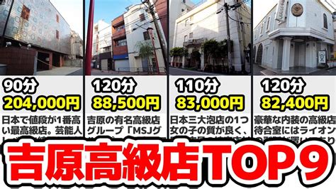 吉原 巨乳|【2023年版】吉原高級店9選！行って良かった名店【総額5万円。